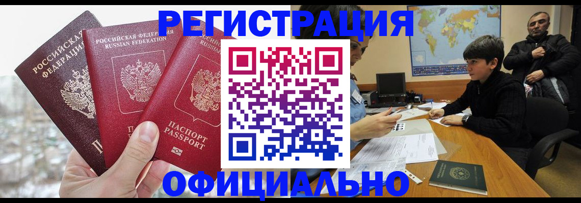 прописка от собственника в Хвалынске