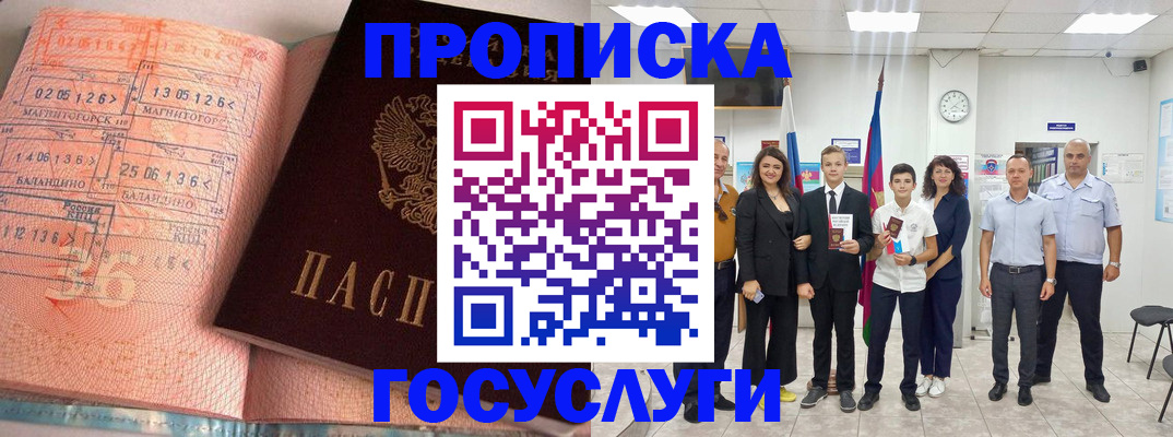 временная регистрация купить в Хвалынске