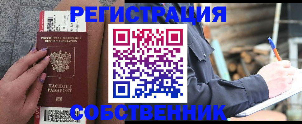 прописка в квартире в Хвалынске