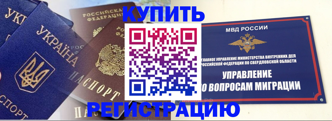 прописка для работы в Хвалынске