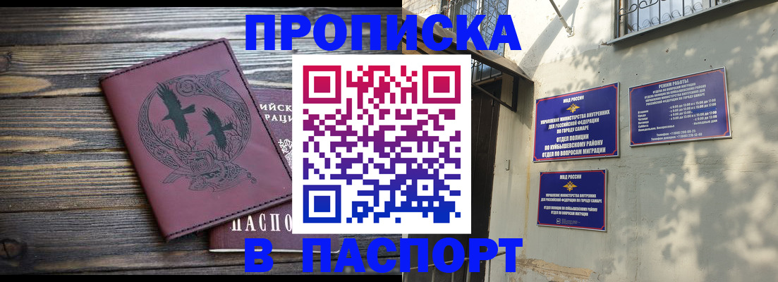 временная регистрация для школы в Хвалынске