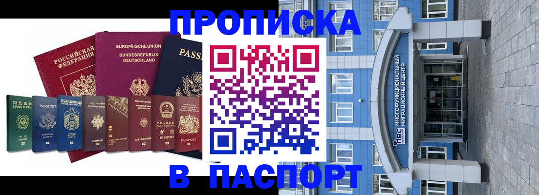 прописка штамп в Хвалынске